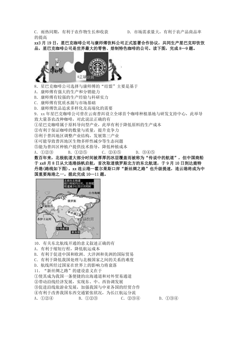 2019届高三文综上学期期中试题 (V).doc_第2页