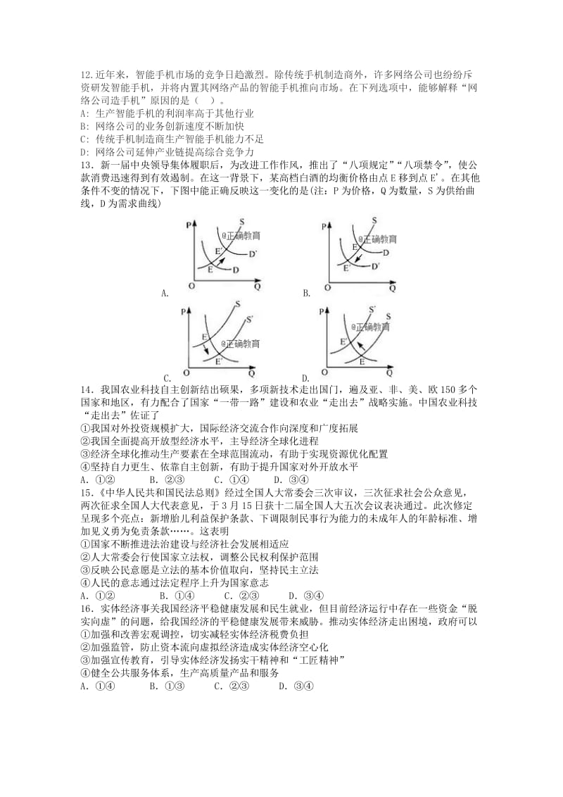 2019届高三文综上学期期中试题 (V).doc_第3页