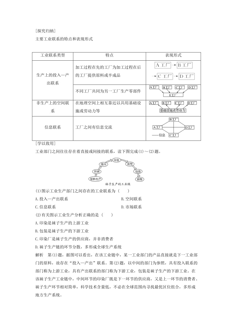 浙江专用2018-2019学年高中地理第三章区域产业活动第三节第2课时工业联系和工业区域学案湘教版必修2 .doc_第2页