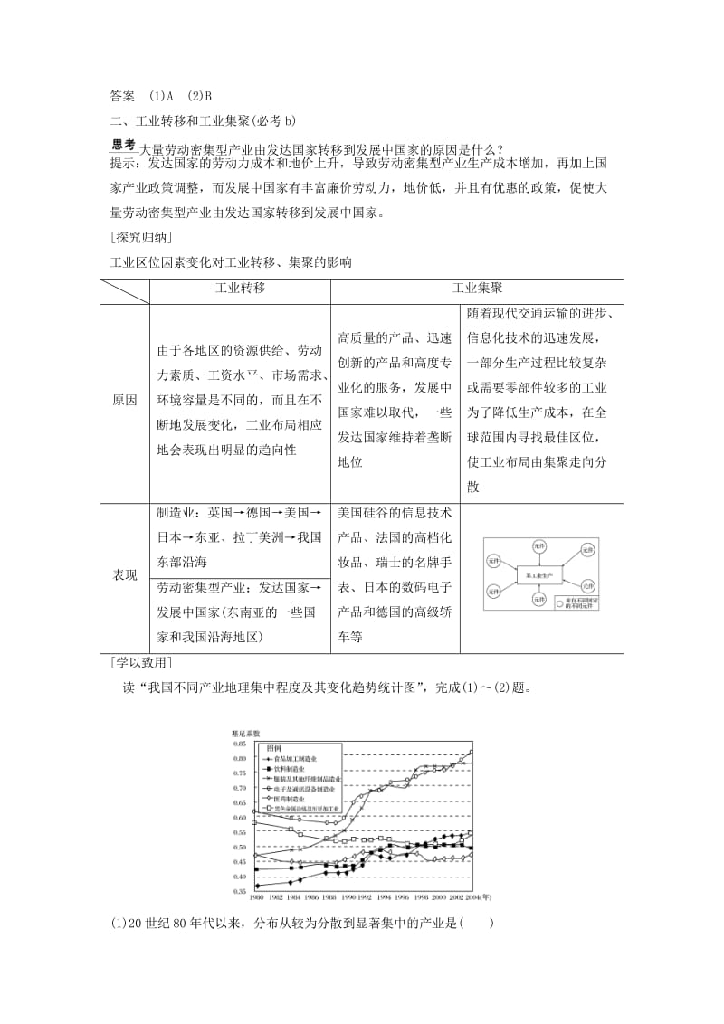 浙江专用2018-2019学年高中地理第三章区域产业活动第三节第2课时工业联系和工业区域学案湘教版必修2 .doc_第3页