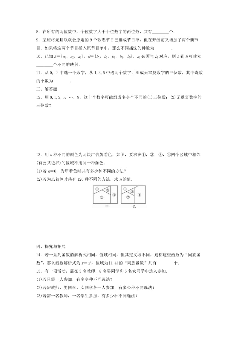 湖南省茶陵县高中数学 第一章 计数原理 1.1 分类加法计数原理与分步乘法计数原理（二）堂堂清新人教A版选修2-3.doc_第2页