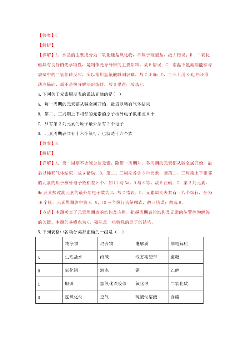 2019-2020学年高一化学下学期期末考试试题(含解析) (IV).doc_第2页