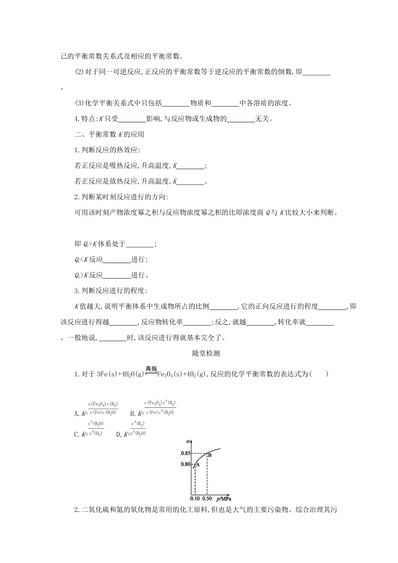 2018-2019年高中化学 第二章 化学反应速率和化学平衡 2.3.3 化学平衡常数学案设计 新人教版选修4.docx_第2页