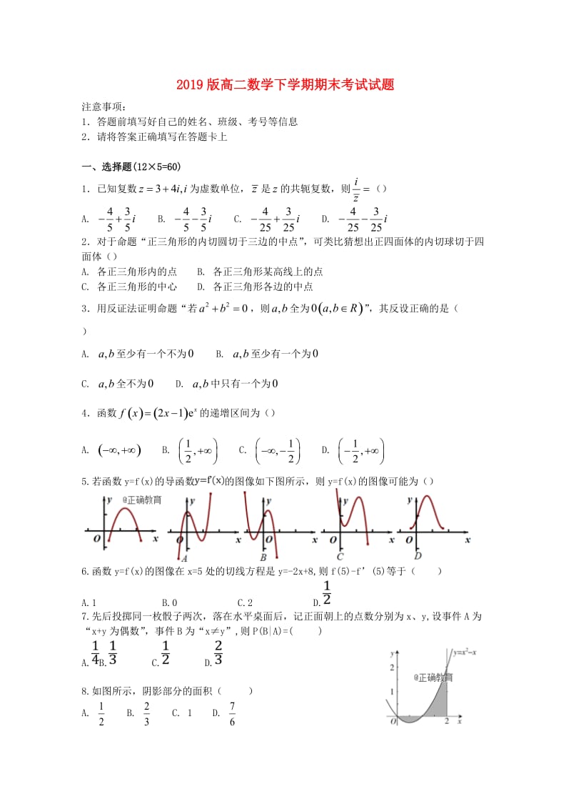 2019版高二数学下学期期末考试试题.doc_第1页