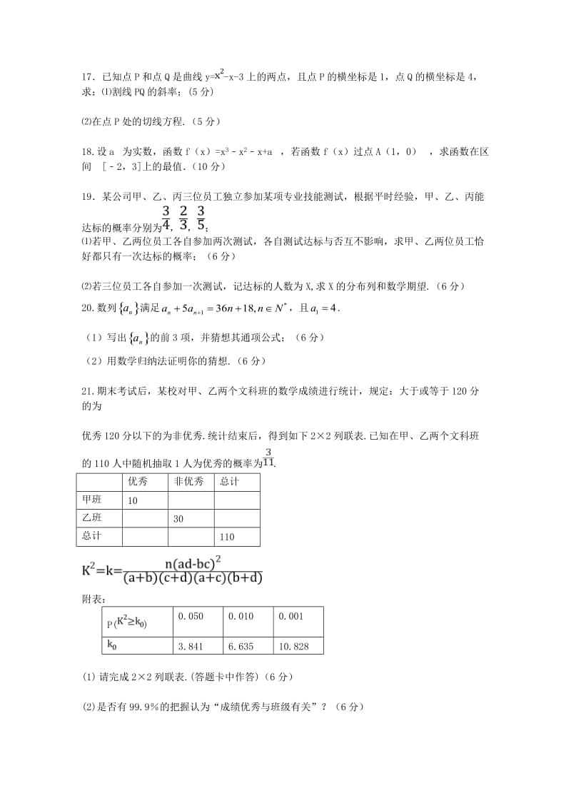 2019版高二数学下学期期末考试试题.doc_第3页