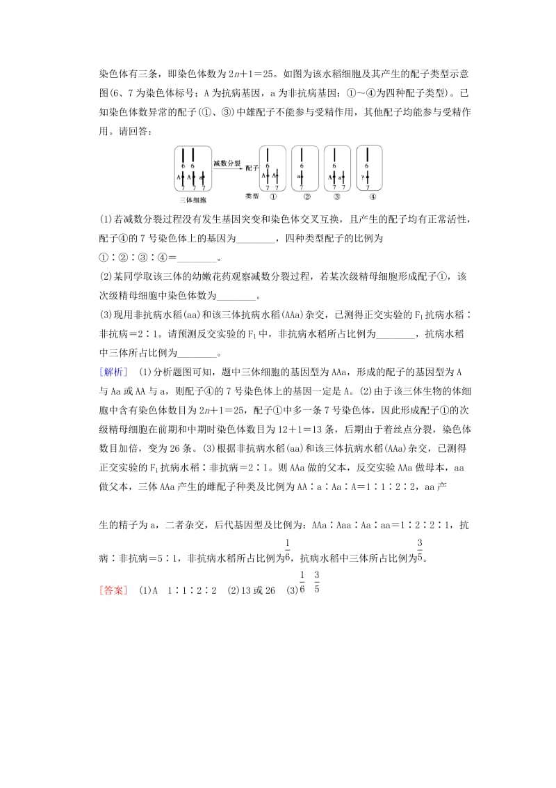 山东省2019高考生物 第7单元 生物的变异、育种和进化（5）导学案（含解析）新人教版必修2.doc_第2页