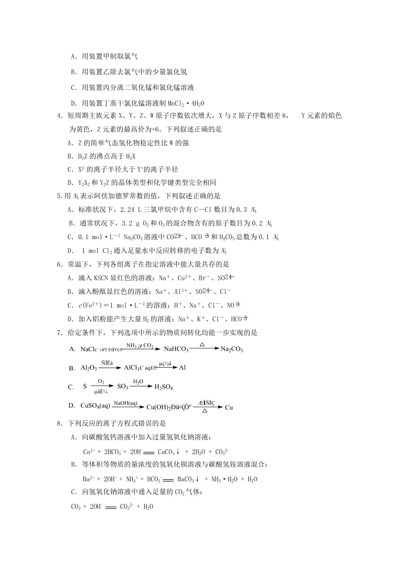 2019届高三化学上学期第一次调研考试试题.doc_第2页