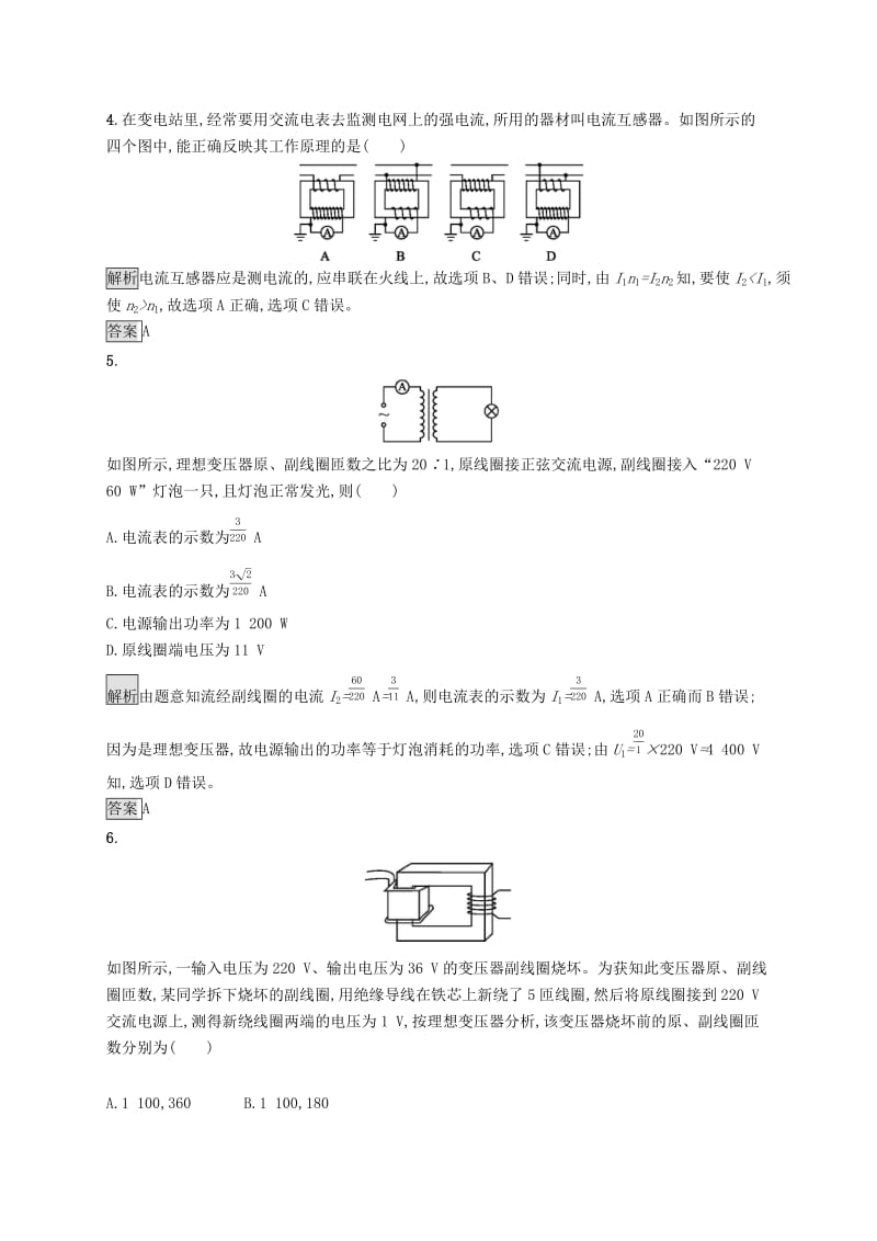 2019-2020学年高中物理 第五章 交变电流 4 变压器练习（含解析）新人教版选修3-2.docx_第2页