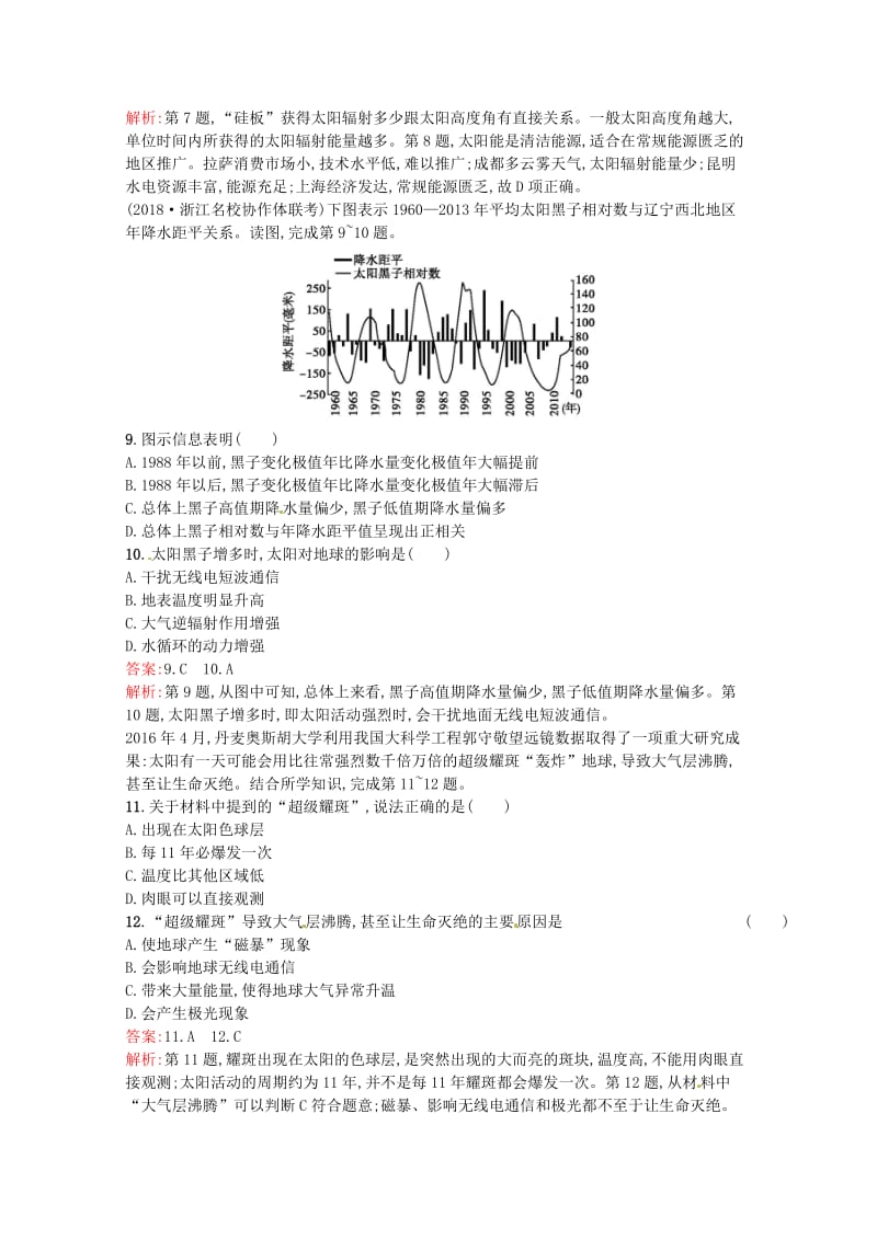 浙江省2019版高考地理总复习 选考1考点突破 专题一 宇宙中的地球 考点强化练3 地球的宇宙环境及太阳对地球的影响.doc_第3页