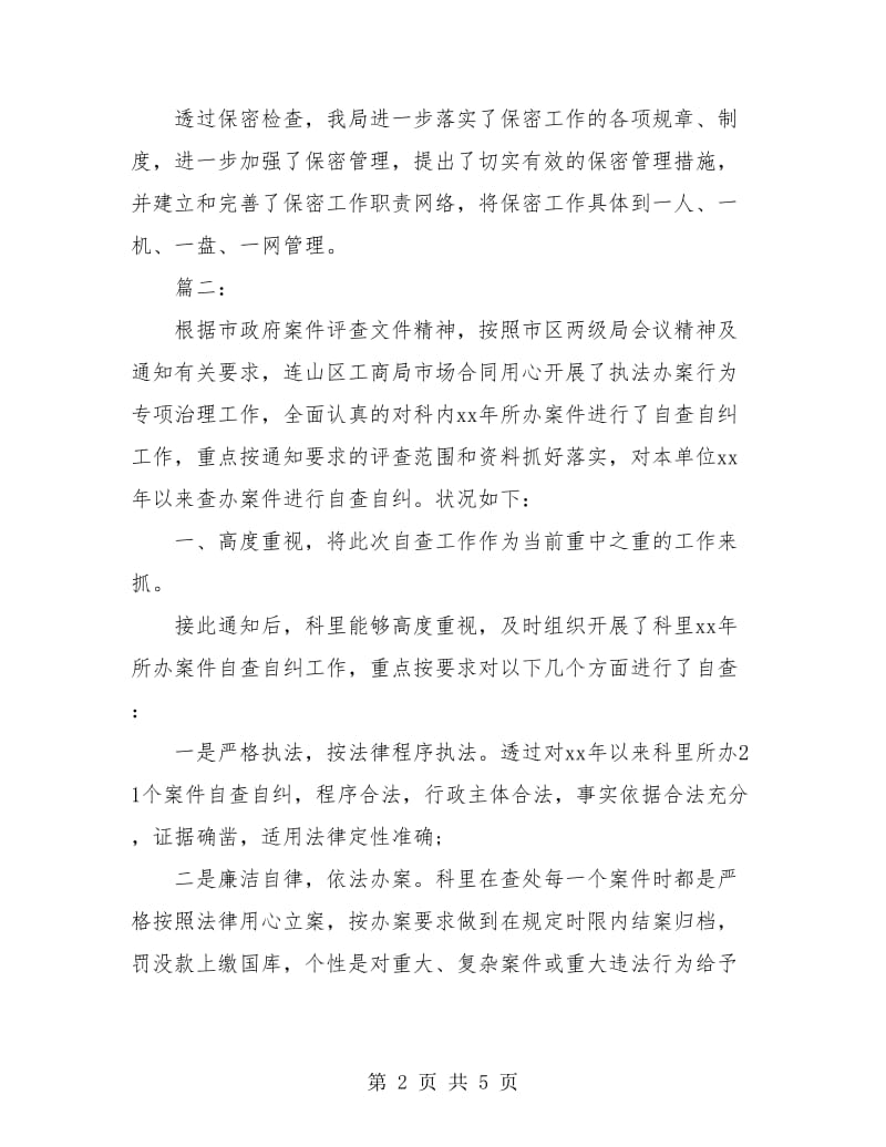 自查自纠个人总结(三篇).doc_第2页