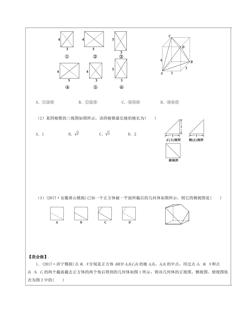 山东省胶州市2018届高考数学一轮复习 第1讲 空间几何体的结构特征及三视图和直观图学案文.doc_第2页