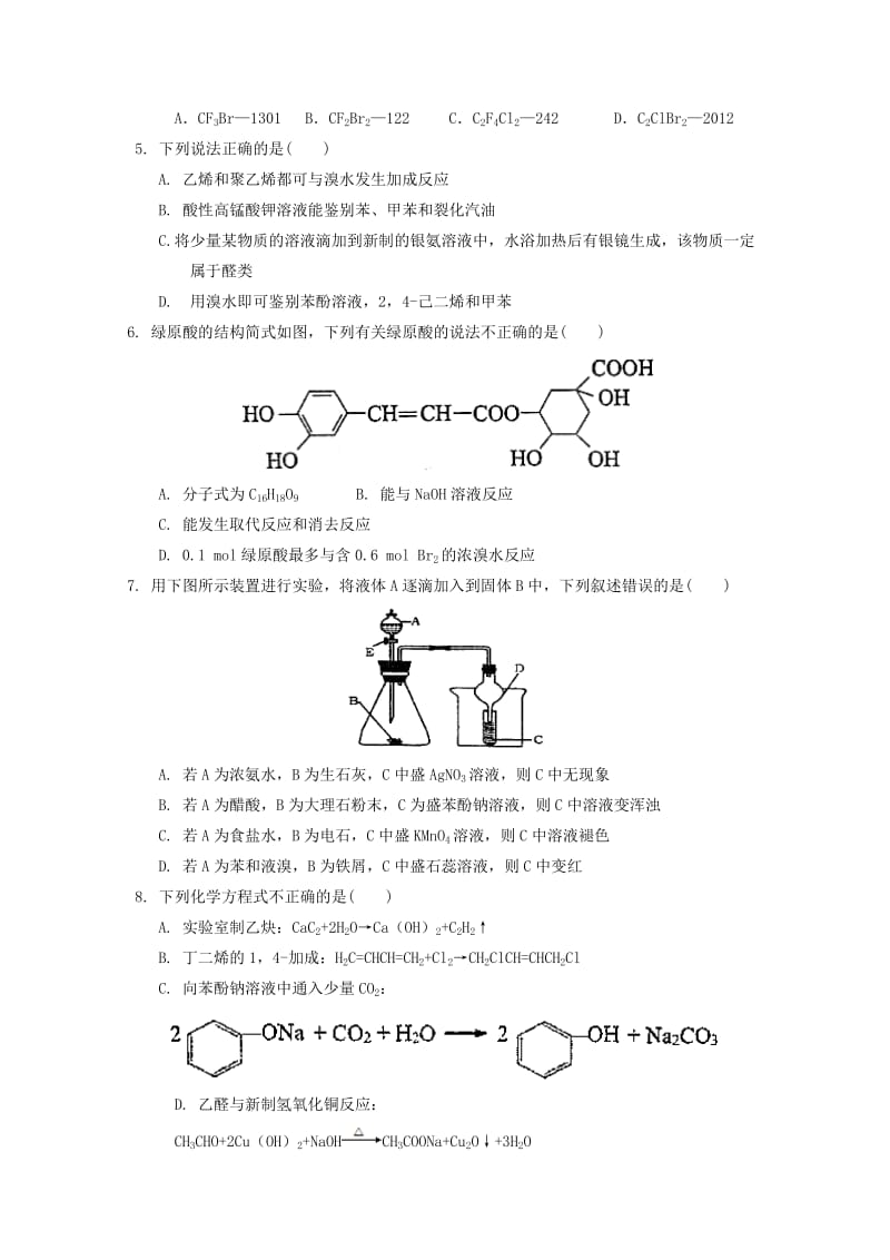 河南省商丘市九校2017-2018学年高二化学下学期期中联考试题.doc_第2页