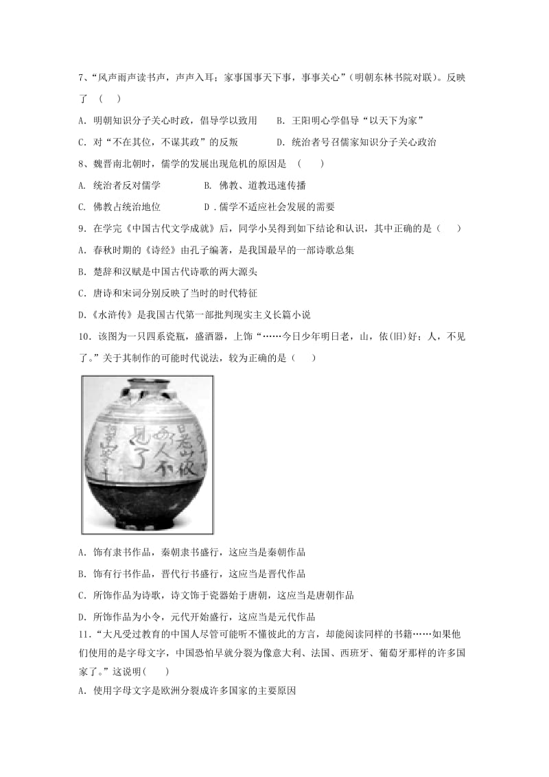 2018-2019学年高二历史9月月考试题 (V).doc_第2页