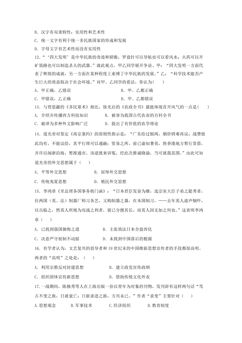 2018-2019学年高二历史9月月考试题 (V).doc_第3页