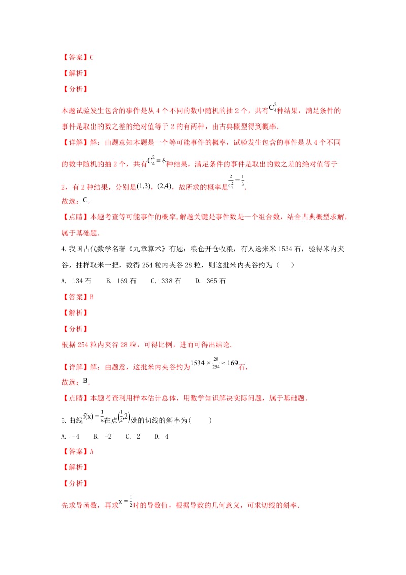 2018-2019学年高二数学上学期期末考试试卷 理(含解析) (II).doc_第2页