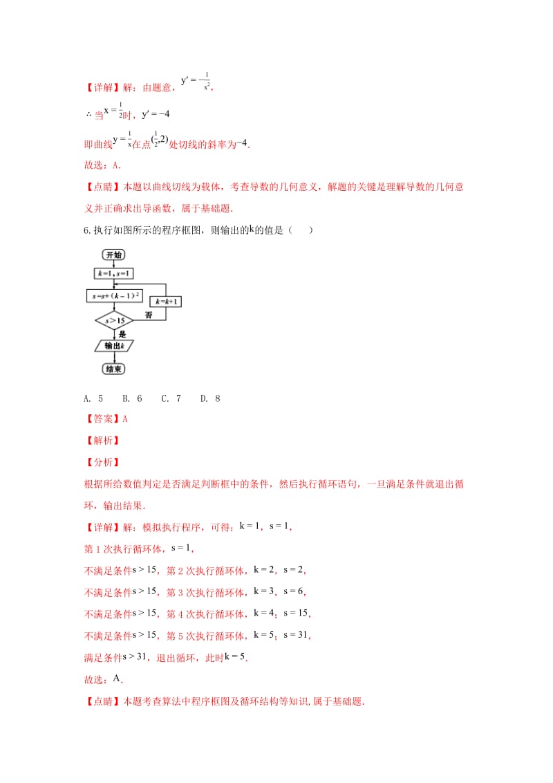 2018-2019学年高二数学上学期期末考试试卷 理(含解析) (II).doc_第3页