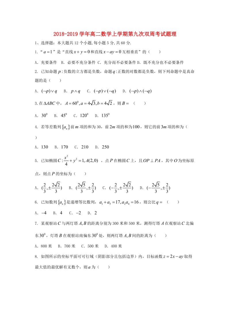 2018-2019学年高二数学上学期第九次双周考试题理.doc_第1页