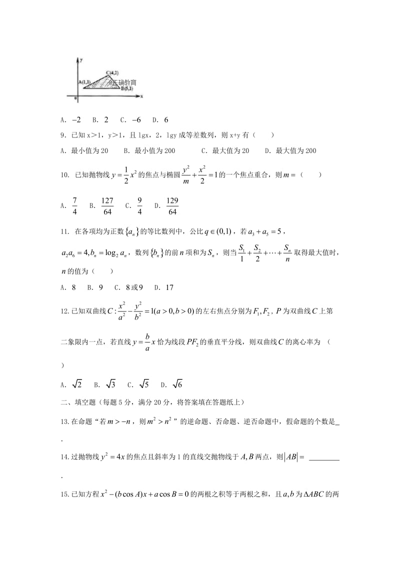 2018-2019学年高二数学上学期第九次双周考试题理.doc_第2页