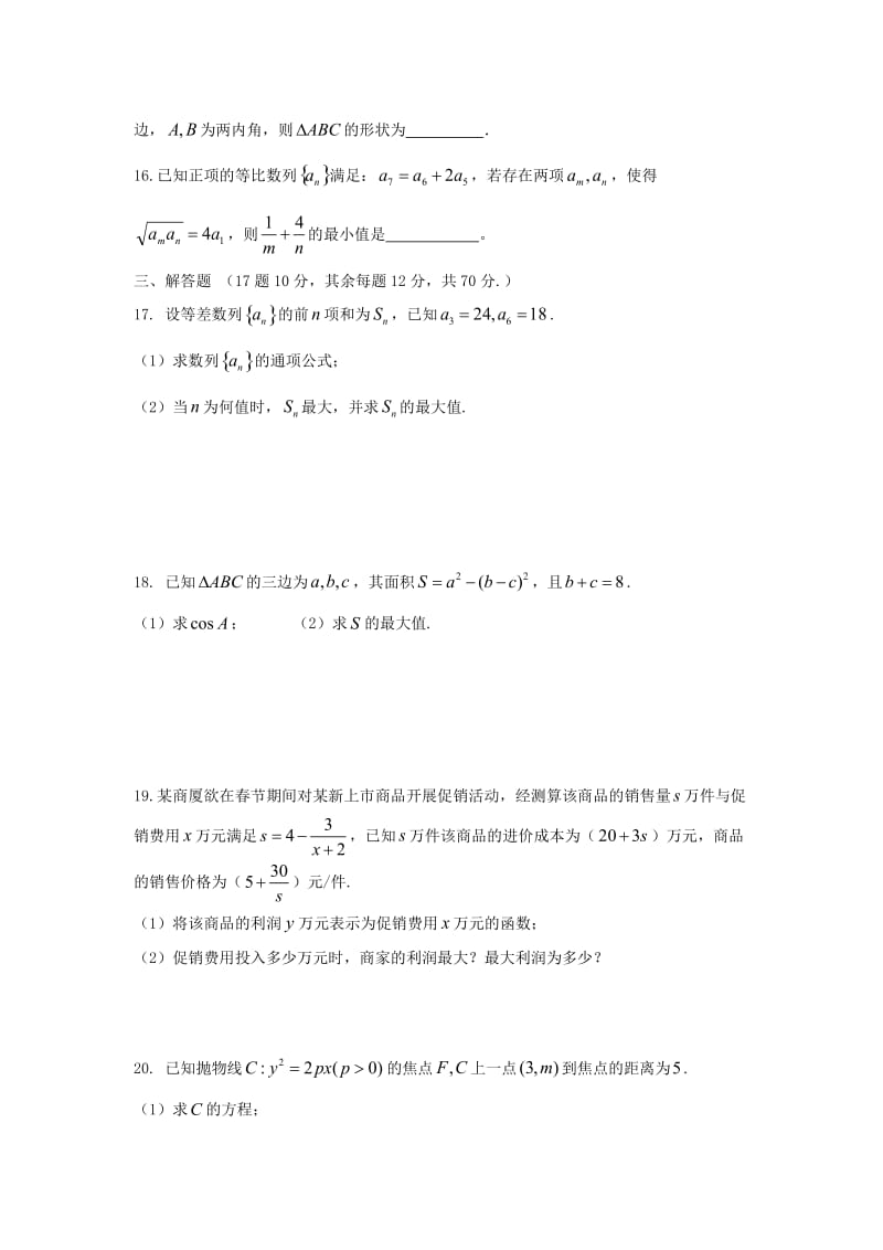 2018-2019学年高二数学上学期第九次双周考试题理.doc_第3页