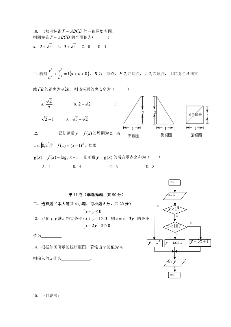 2018-2019学年高二数学上学期期末考试试卷 文(无答案).doc_第2页