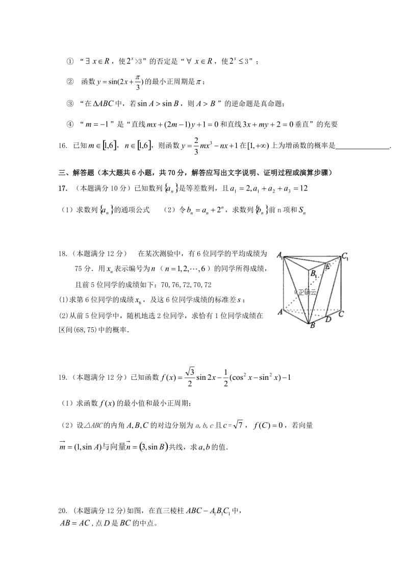 2018-2019学年高二数学上学期期末考试试卷 文(无答案).doc_第3页