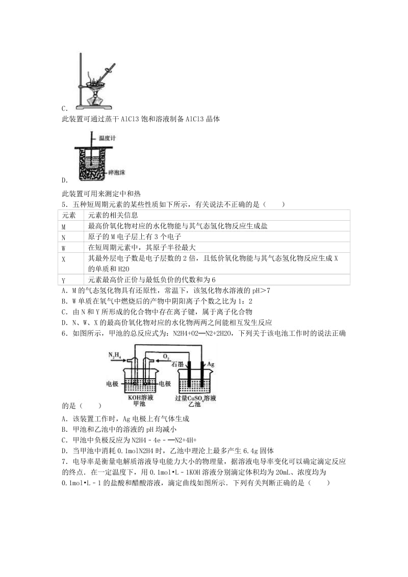 陕西省西安市2017年高考化学模拟试题（1）（含解析）.doc_第2页