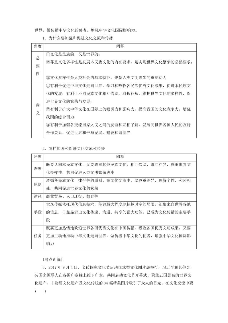 （通用版 ）2020版高考政治新设计一轮复习 第三模块 文化生活 第二单元 文化传承与创新单元综合 提能增分讲义.doc_第3页