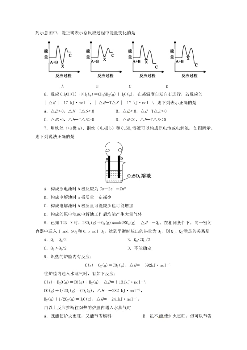 2018-2019学年高二化学上学期第一次月考试题A卷.doc_第2页