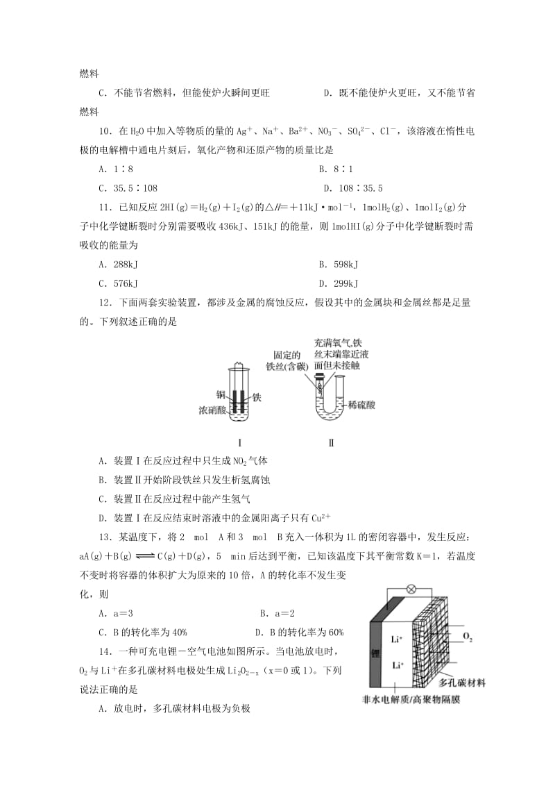 2018-2019学年高二化学上学期第一次月考试题A卷.doc_第3页