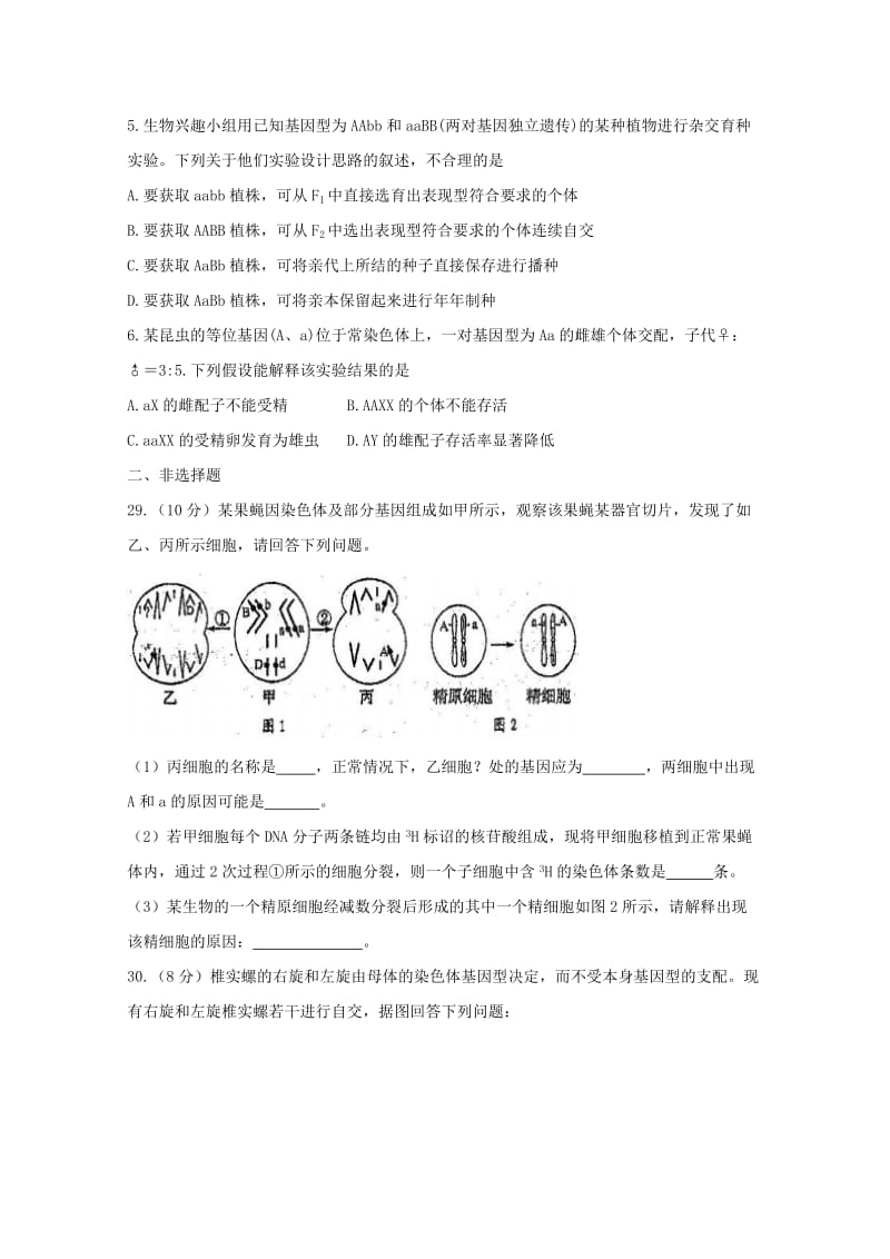 2019届高三生物暑假第一次返校考试试题.doc_第2页