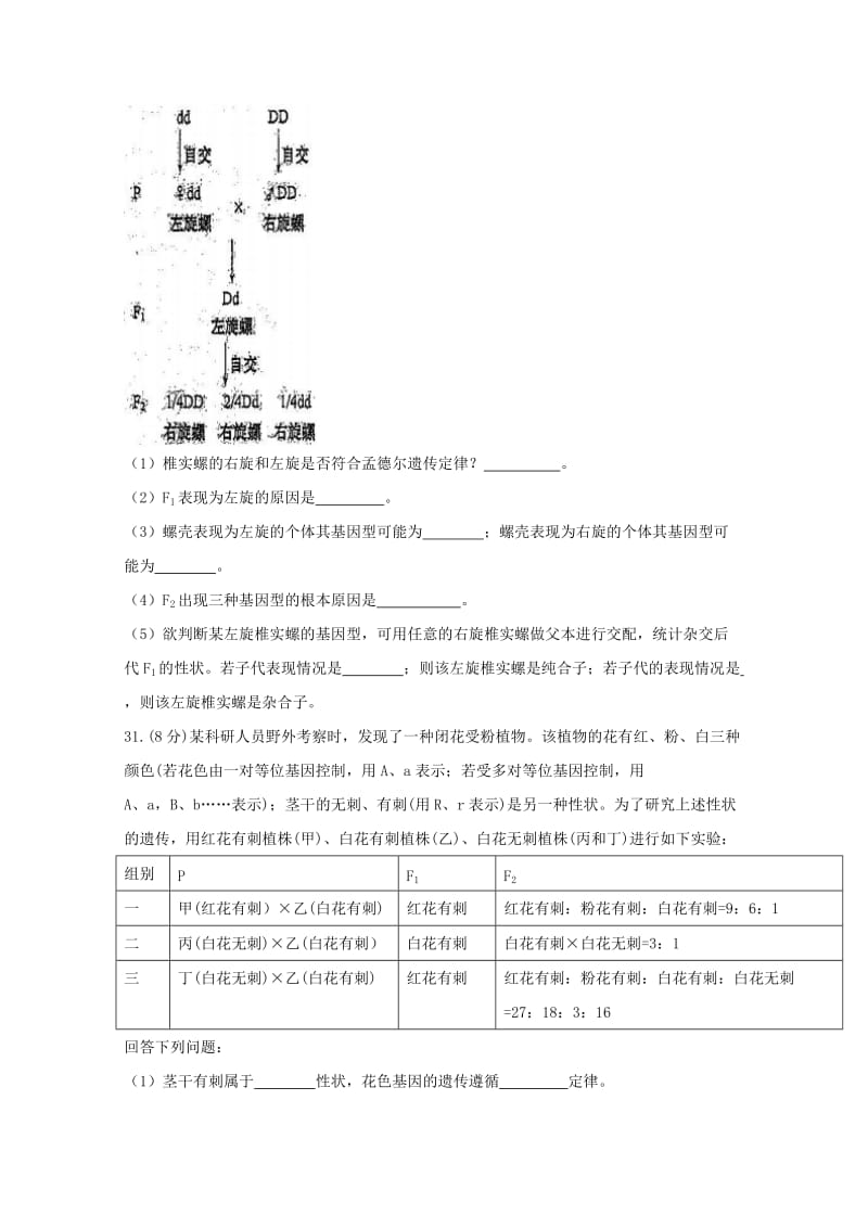 2019届高三生物暑假第一次返校考试试题.doc_第3页