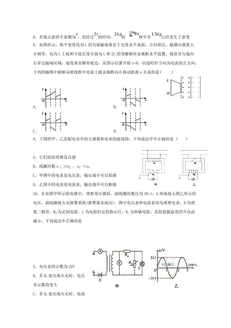 2018-2019学年高二物理下学期第八周半月考试题清北组.doc_第3页