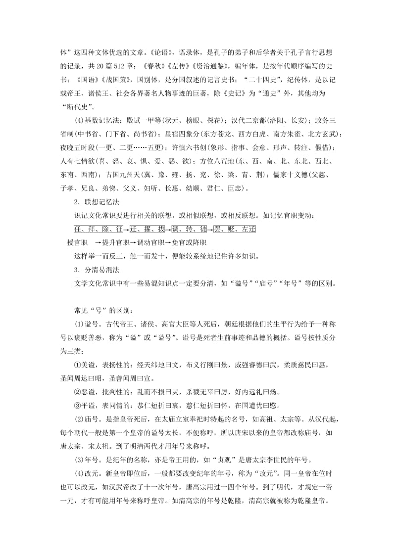 （江苏专用）2020版高考语文新增分大一轮复习 第三章 文言文阅读 专题三 核心突破三识记、理解古代文化常识讲义（含解析）.docx_第2页