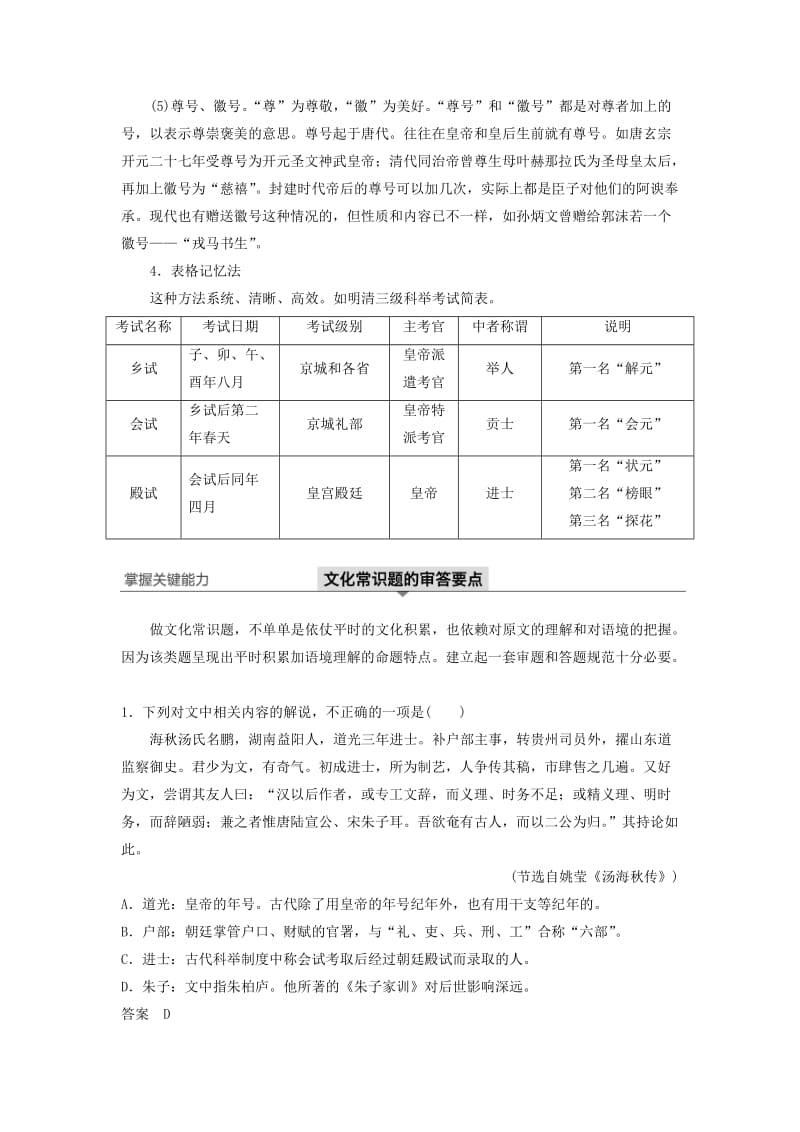 （江苏专用）2020版高考语文新增分大一轮复习 第三章 文言文阅读 专题三 核心突破三识记、理解古代文化常识讲义（含解析）.docx_第3页