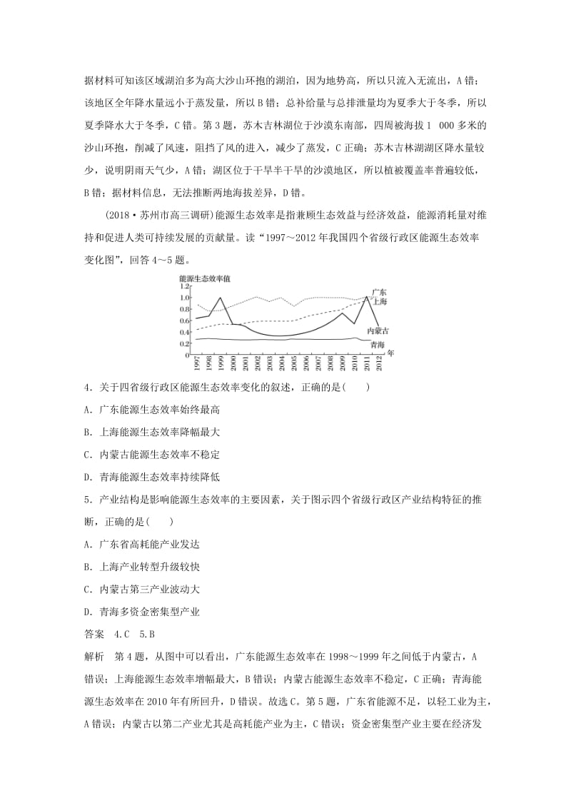 江苏专版2019版高考地理大二轮复习高考选择题专练专练二动态数据分析型.doc_第2页