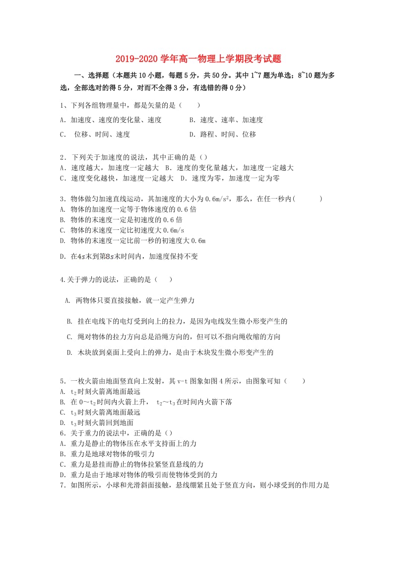 2019-2020学年高一物理上学期段考试题.doc_第1页