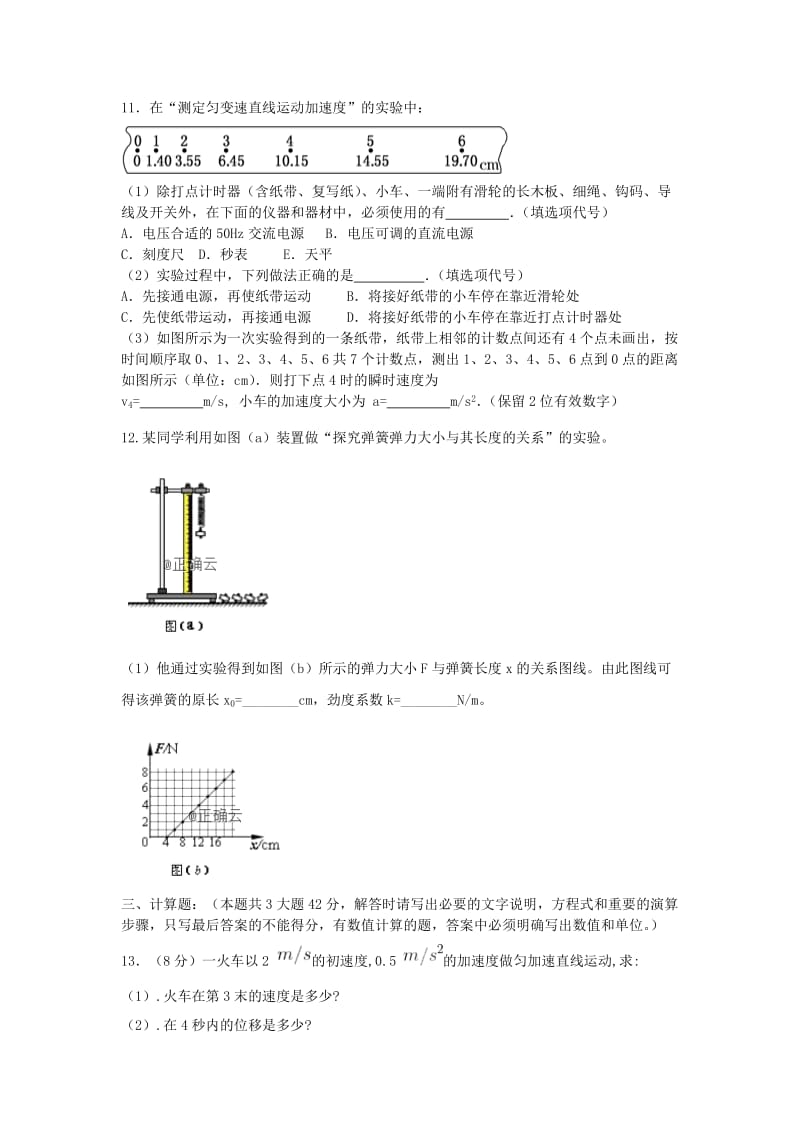 2019-2020学年高一物理上学期段考试题.doc_第3页