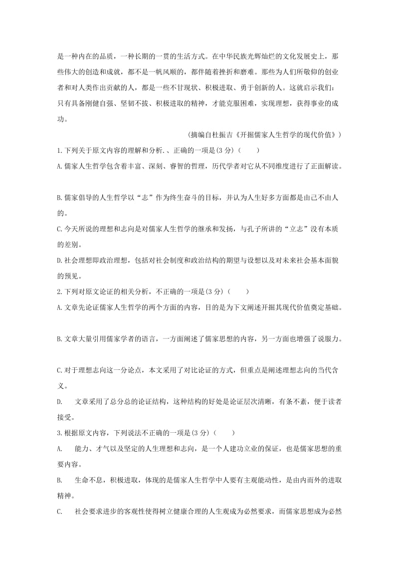 2018届高三语文第七次月考试题.doc_第2页