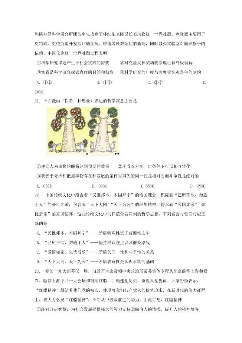 2019届高三政治上学期期中试题 (V).doc_第3页