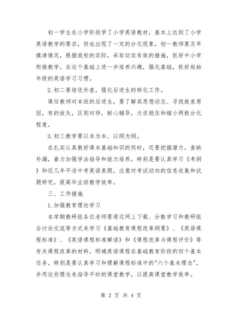 2018初中英语教研组计划.doc_第2页