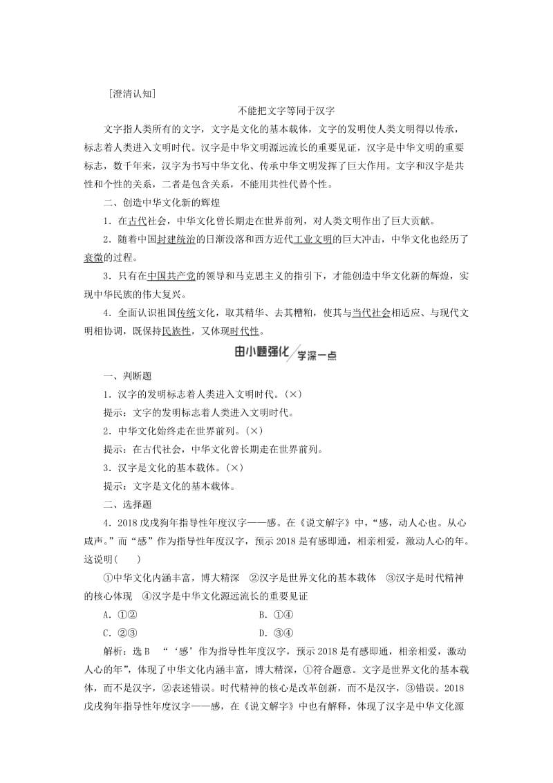 通用版2020高考政治新创新一轮复习必修三第三单元第六课我们的中华文化讲义.doc_第2页