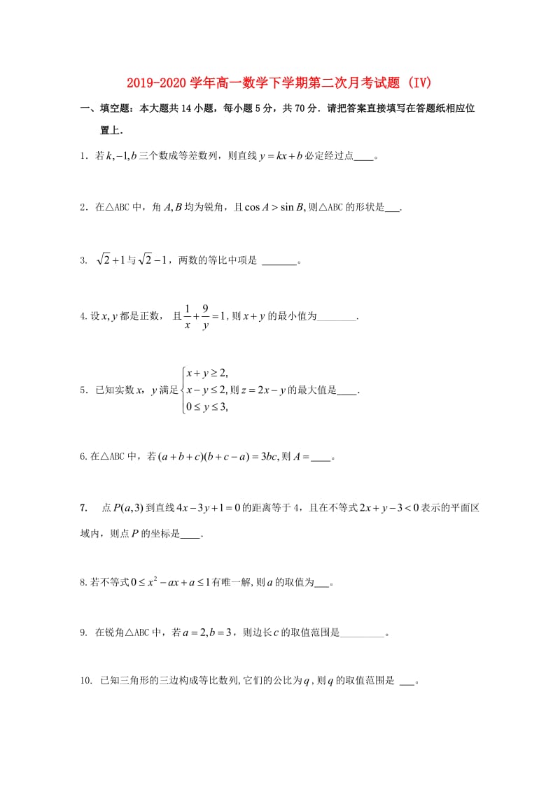 2019-2020学年高一数学下学期第二次月考试题 (IV).doc_第1页