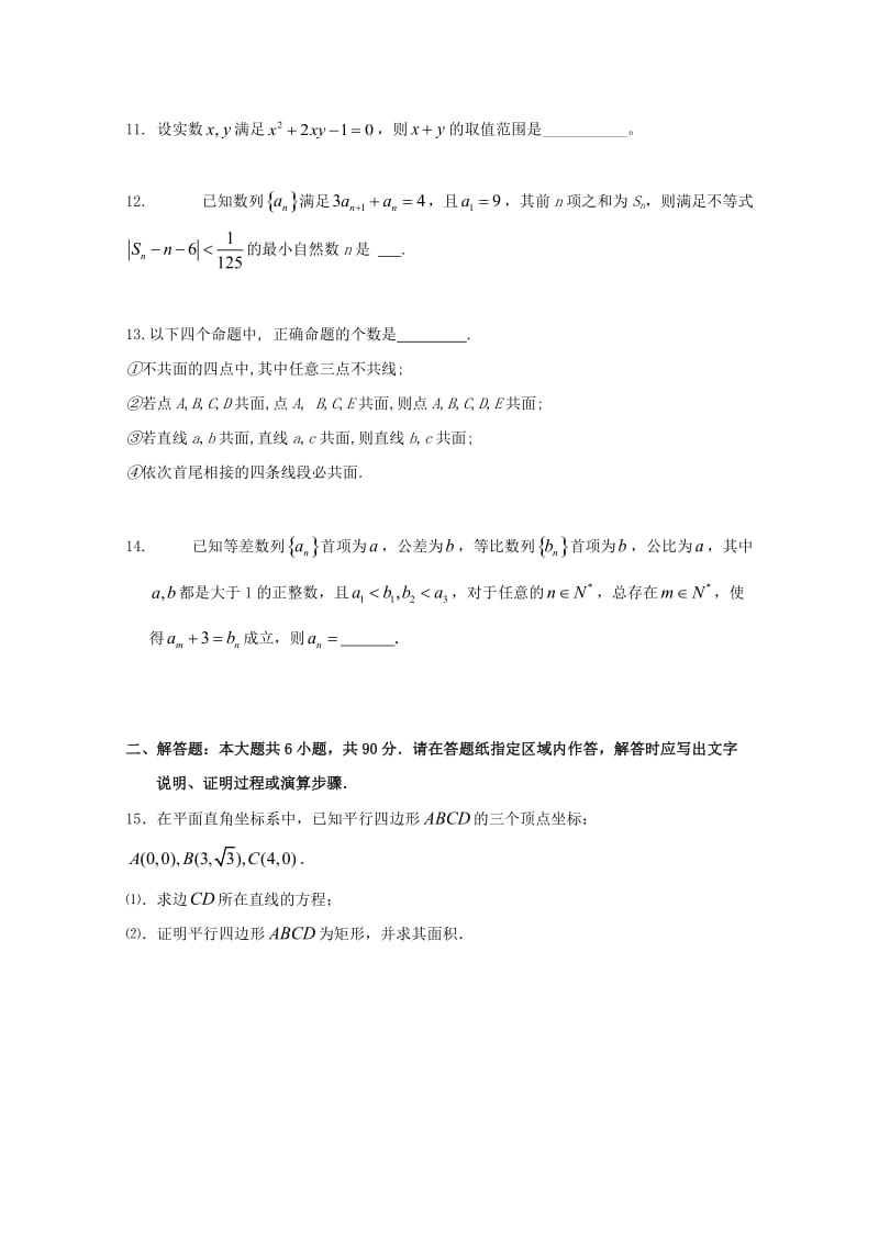 2019-2020学年高一数学下学期第二次月考试题 (IV).doc_第2页