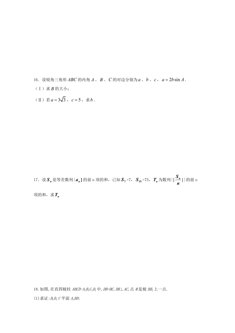 2019-2020学年高一数学下学期第二次月考试题 (IV).doc_第3页