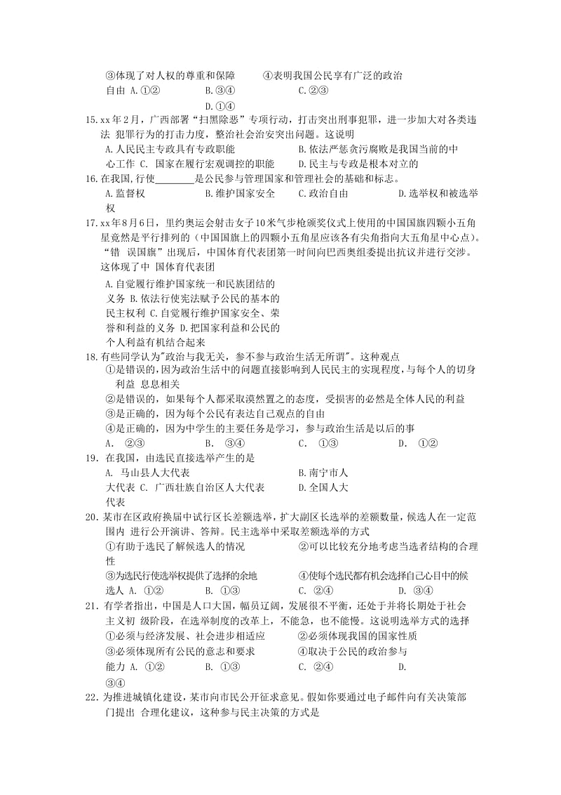 2018-2019学年高一政治下学期期中试题理 (I).doc_第3页