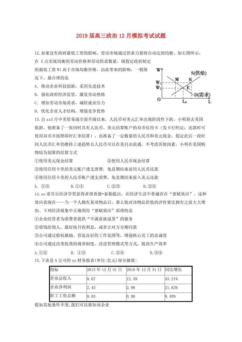 2019届高三政治12月模拟考试试题.doc_第1页