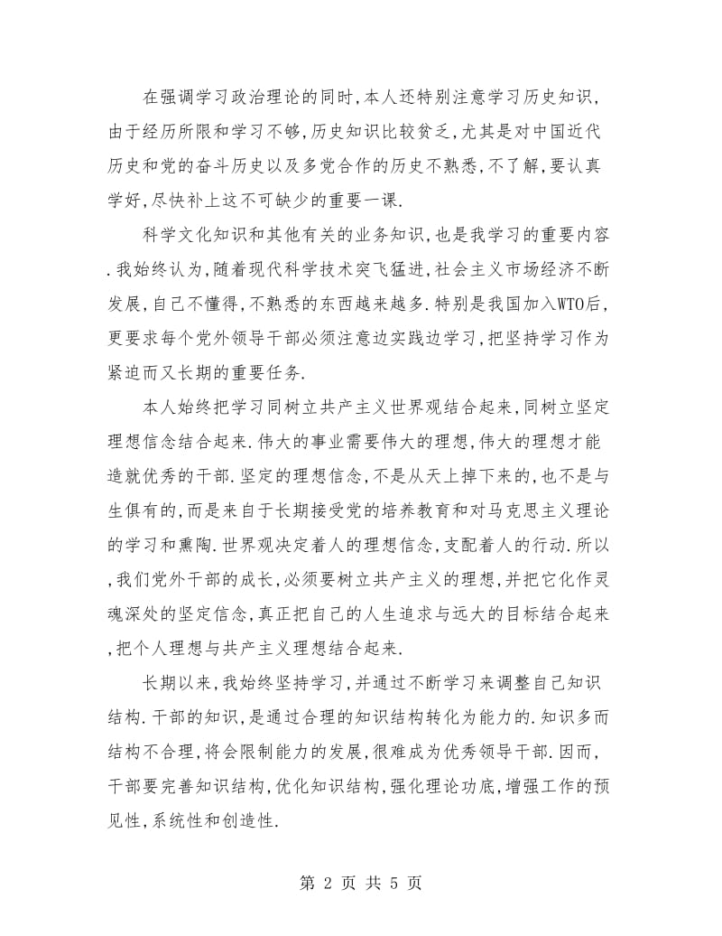 高校教师年终述职.doc_第2页