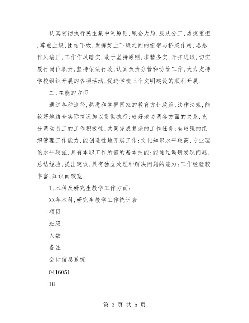 高校教师年终述职.doc_第3页