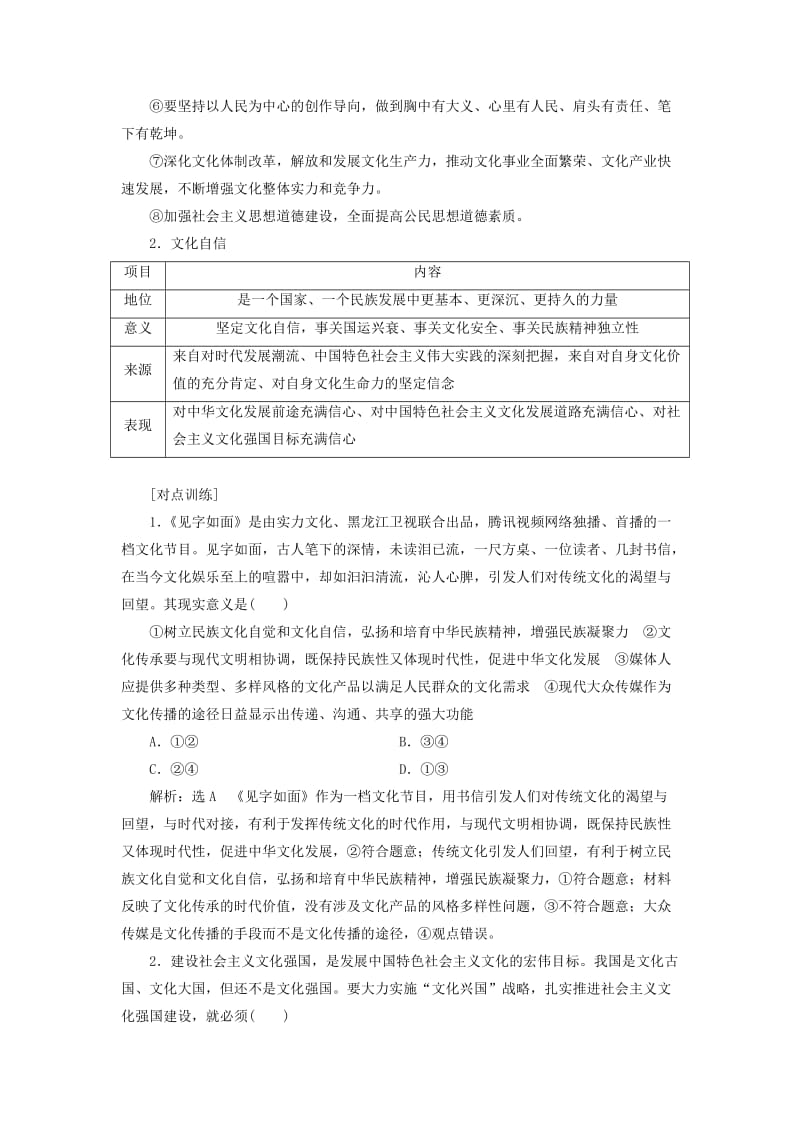 （通用版 ）2020版高考政治新设计一轮复习 第三模块 文化生活 第四单元 发展先进文化单元综合 提能增分讲义.doc_第2页