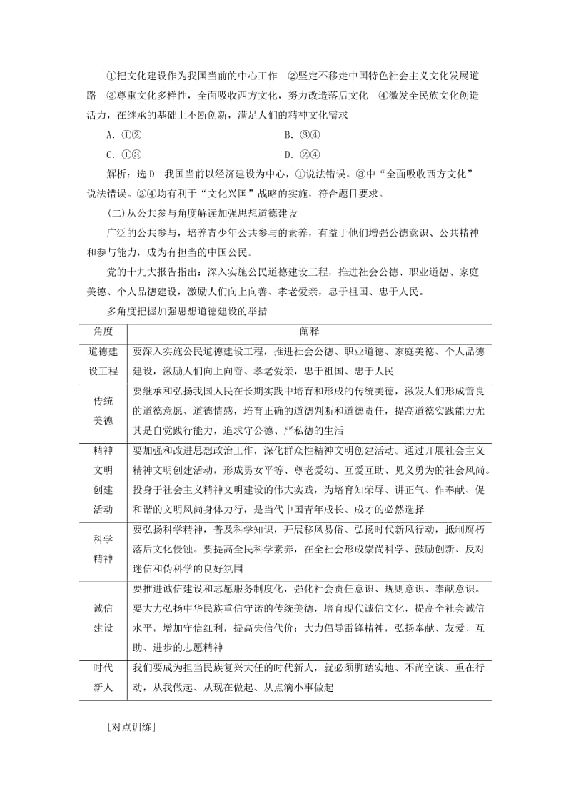 （通用版 ）2020版高考政治新设计一轮复习 第三模块 文化生活 第四单元 发展先进文化单元综合 提能增分讲义.doc_第3页